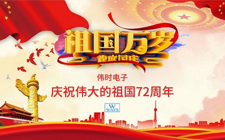 欧宝体育电子股份有限公司恭祝大家：  国庆节快乐。